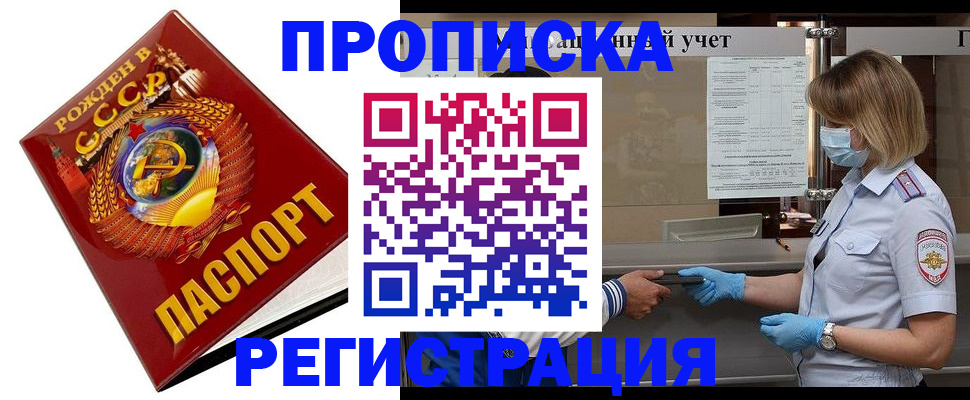 прописка штамп в Мегионе