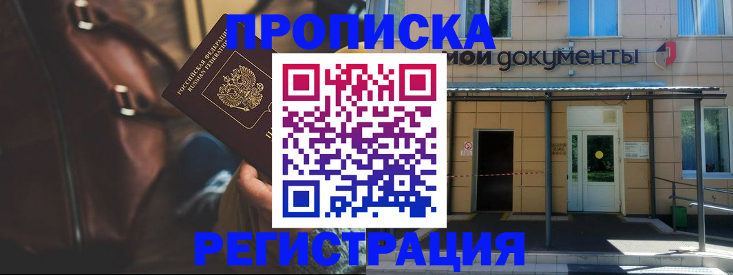 прописка законно в Мегионе
